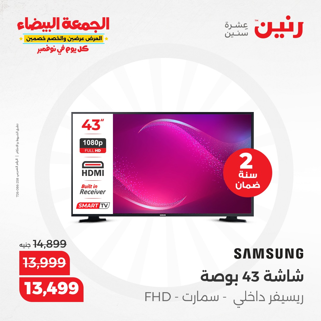 raneen offers from 1nov to 2nov 2024 عروض رنين من 1 نوفمبر حتى 2 نوفمبر 2024 صفحة رقم 136